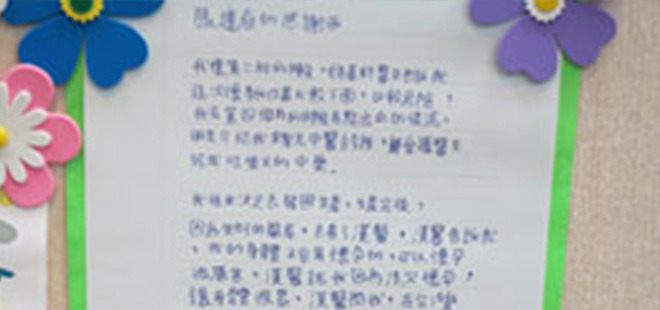 張蓮貞的感謝函