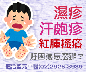 濕疹與汗皰疹 濕疹與汗皰疹