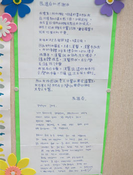 張蓮貞的感謝函